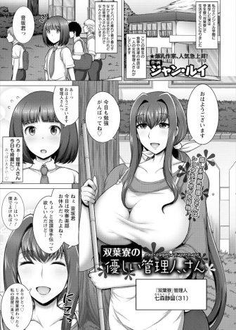 【エロ漫画】母親のように思っていた学生寮の爆乳管理人さんがなかなかのビッチで、包茎ちんこを弄ばれ童貞を奪われる男子生徒ｗｗｗ