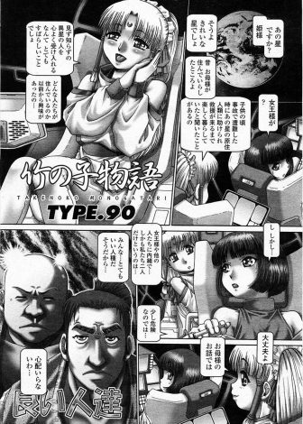 【エロ漫画】母親から地球はいい人ばかりだと言われ侍女と2人で来てしまった月の姫が変態男たちに眠らされ二穴中出しレイプされてしまう！