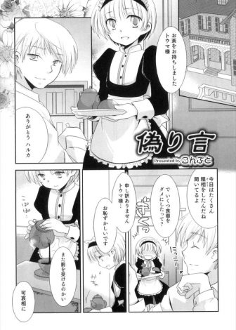 【エロ漫画】妾の子供として生まれ女装して父親のお屋敷でメイドとして働いている美少年が、実の父親や義理の兄に毎日のように近親レイプされている件！