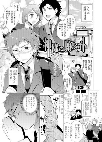 【エロ漫画】縁結び神社で恋人ができてイチャイチャしたいとお祈りしたオタク男子が巨乳女子に女体化してクラスメイトたちに奪い合いをされながら乱交セックスで処女を奪われるｗｗｗ
