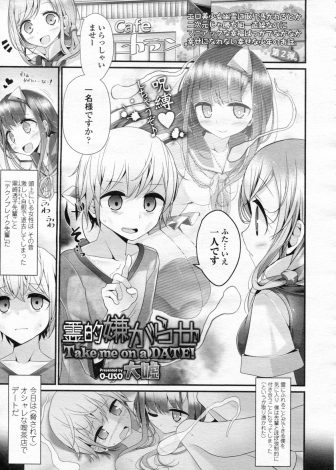 【エロ漫画】店員も客も女の子しかいないカフェにやってきた美少女JKの幽霊に取り憑かれている男子がちんぽを弄ばれているところを女性客に見られ昇天ｗｗｗ