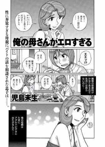 【エロ漫画】年の割に美人でスタイル抜群な母親に弱みを握られて近親相姦をしているが、母親がエロすぎてそれだけでは物足りずAVデビューしてしまうｗｗｗ