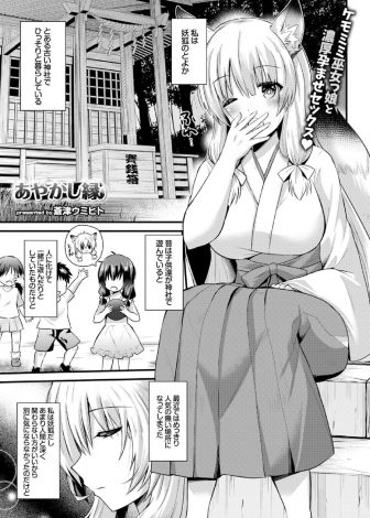 【エロ漫画】最近よく神社に来てくれるサラリーマンが仕事で失敗して落ち込んでいたので巨乳を使ってパイズリし優しく中出しセックスしてあげる妖狐の巨乳美少女巫女！