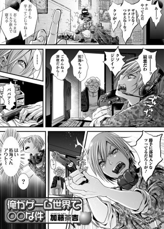 【エロ漫画】FPSで殺し合いばかりしている引きこもり男が注意してきた肉親に銃口を向けたらゲームの世界に飛ばされ変態男たちにアナルレイプされてメス堕ちしてしまうｗｗｗ