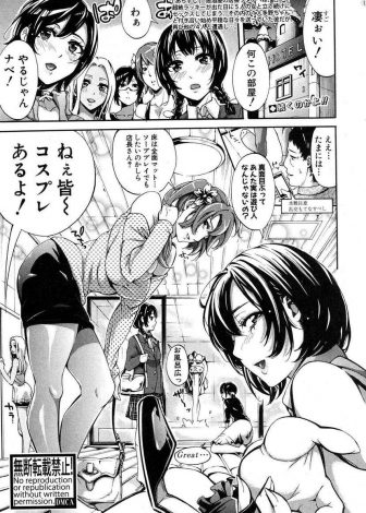 【エロ漫画】5人の巨乳美女たちと最新のラブホに入りおいてあったコスプレを来た巨乳美女たちとけしからんハーレム乱交セックス！