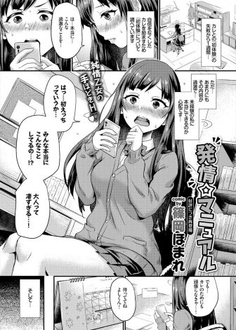 【エロ漫画】初体験に失敗した後元気がない彼氏を励ますためにネットで色々調べた純情JKが隠語や足コキなどちょっと上級者向けのセックスをして初体験に成功した件ｗｗｗ