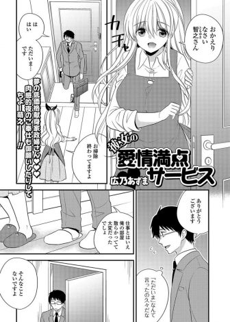 【エロ漫画】家政婦サービスを頼んでやってきた家事万能な巨乳美人な家政婦さんに一目惚れしたサラリーマンが告白して激しくいちゃラブエッチをしたら夜の営みも完璧だった♡