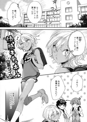 【エロ漫画】知らないお兄さんたちのちんぽを弄ってお小遣い稼ぎをしている褐色のショタが部屋に入ってきた変態お兄さんにアナル処女を奪われながらお客さんにご奉仕ｗｗｗ