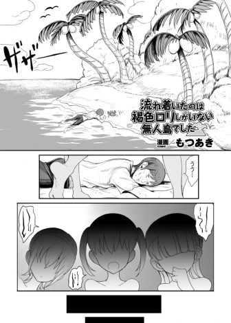 【エロ漫画】漂流して褐色の少女しか住んでいない謎の島に流れ着いた男が二人の女に種付けしろと言われ、断る理由など何もなくハメまくったったｗｗｗ
