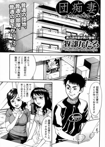 【エロ漫画】団地の自治会に参加した男が欲求不満な3人のまったくタイプが違う団地妻たちに押し倒されてハーレム乱交セックス！