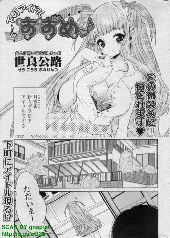 【エロ漫画】かわいい系の巨乳幼なじみがビッチ系のグラドルとしてデビューしたが素材がまったく活かしきれていないので、白スク水を着せて妹系に路線変更させいちゃラブ中出しセックスしたったｗｗｗ