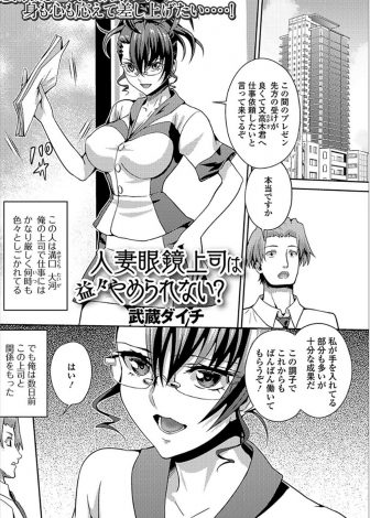 【エロ漫画】ただの厳しい鬼上司としか見てなかったが飲みに行った流れでNTRセックスしてしまいその時の気持ちよさが忘れられず会社で上司に襲いかかりまた中出しセックスしたった！