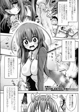【エロ漫画】ドＳなあこがれの先輩に射精管理されている男子が豚用の精力剤を飲んで12時間以内に射精しないと一生射精できない体になり、何をされても射精できなかったがペニバンでアナル処女を奪われ昇天ｗｗｗ