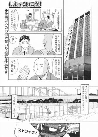 【エロ漫画】得意先の巨乳美人な受付嬢に好意を持たれていたことを知ったサラリーマンが激しく中出しカーセックスしたった♡