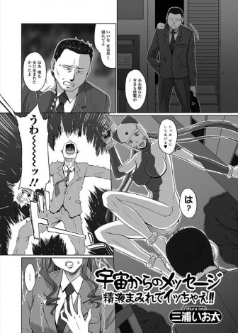 【エロ漫画】宇宙人に女体化された男が戻りたければ1000人分のDNAを集めろと言われ中出しセックスしまくるが、女の体でのセックスが気持ちよすぎてどうでもよくなるｗｗｗ