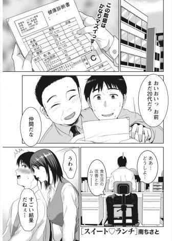 【エロ漫画】不健康なサラリーマンが同僚の巨乳OLが毎日手作り弁当を作ってくれることになりどんどん仲良くなっていった2人がついにいちゃラブ中出しセックスしたった♡