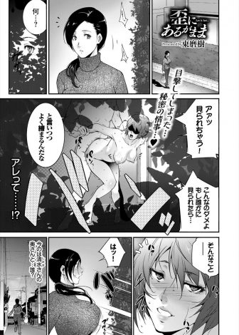 【エロ漫画】主婦友の浮気現場を見てしまった巨乳主婦が、口止めのためにマスクをかぶった男に襲われるが…！？