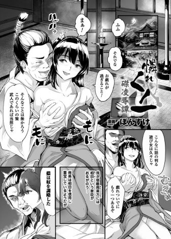 【エロ漫画】敵の城に忍び込んだ美人巨乳くノ一が敵方の忍者に生け捕りにされ媚薬を使われながら集団レイプされ肉便器に堕とされる！