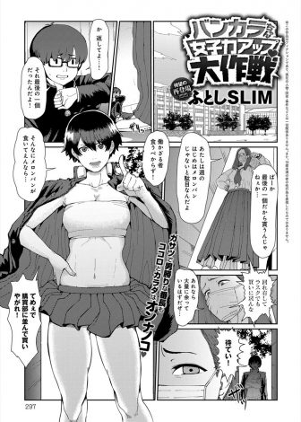 【エロ漫画】正義感の強いスケバン幼なじみがかわいく思われたいと言うので女子力をアップするためにラブホで女にしてやったｗｗｗ