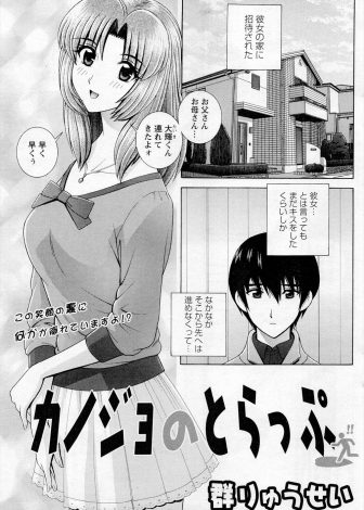 【エロ漫画】彼女の家にお呼ばれされた男が彼女に勝負下着を見せられ、キス止まりだった二人がついにいちゃラブ初体験♡