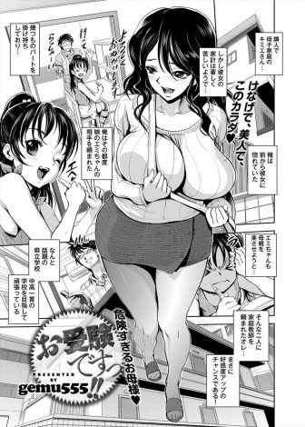 【エロ漫画】美人で若い爆乳シングルマザーに気に入られようと娘さんの家庭教師をがんばっていた男がついに彼女をモノにしていちゃラブ中出しセックス♪