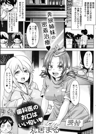 【エロ漫画】昔からおもちゃにしてくるいとこ姉妹が歯科医を開業してやってきた男が、爆乳を頭に乗せられながら診療され勃起してちんぽをおもちゃにされ逆レイプで童貞を奪われるｗｗｗ