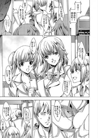 【エロ漫画】痴漢の冤罪で気に入らない男たちを逮捕させまくっていた美少女JKたちが、人生を壊された男たちにめちゃくちゃに集団レイプされ復讐される！