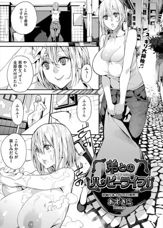【エロ漫画】かわいい弟と二人暮ししている爆乳姉が一週間オナ禁させた弟と激しくいちゃラブ中出しセックス♡