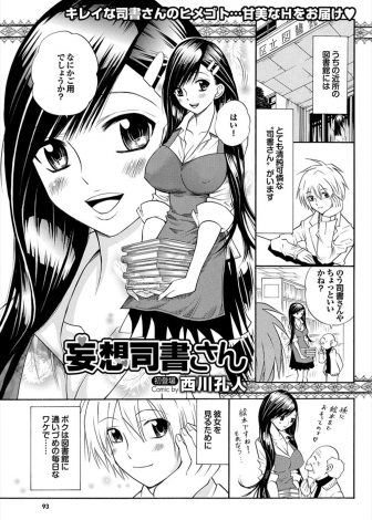 【エロ漫画】図書館のあこがれの巨乳美人な司書さんが官能小説を読みながらオナニーしていて、それを見た男子が官能小説どおりに司書さんと中出しセックスしたった♪