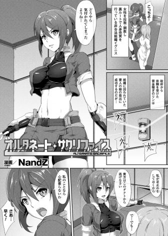 【エロ漫画】人身売買組織に捕らえられ媚薬を射たれた美少女賞金稼ぎが寸止めされ我慢できずみずからちんぽを求め堕ちていく！
