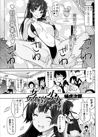 【エロ漫画】性欲が強すぎる巨乳彼女がエロ水着を着て水泳部の部員勧誘のポスターを作り、それを見て集まった男子たちとNTR乱交セックスをするビッチすぎる彼女…。