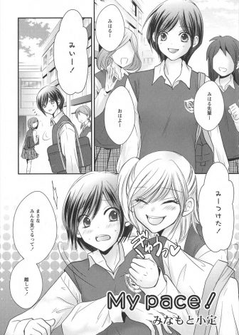 【エロ漫画】自分とはまったく正反対な自由奔放な巨乳美少女幼なじみはずっと気になる存在だったがついに結ばれ激しくいちゃラブ百合セックス♡