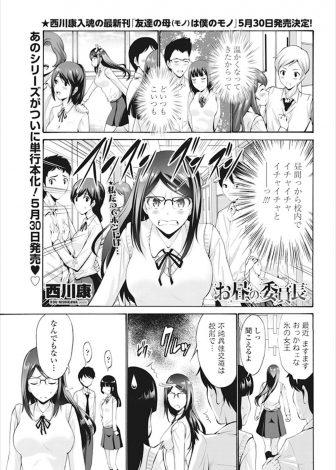 【エロ漫画】学校でイチャイチャするバカップルたちにイライラする巨乳委員長が彼氏にイチャイチャしたいとラインを送り校舎裏で中出しセックスｗｗｗ