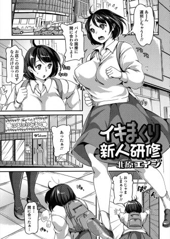 【エロ漫画】高額な時給につられて仕事内容をほとんど読まずにメイド喫茶の面接にやってきた巨乳ふたなり女子が、美人ふたなり店長に研修でハメ撮りされ記念撮影の練習ｗｗｗ