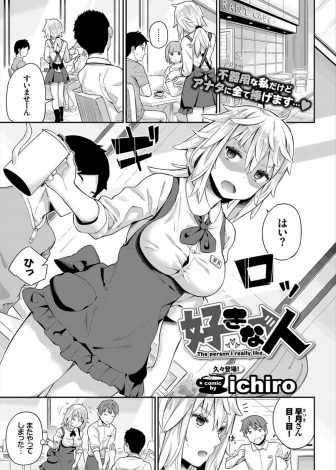 【エロ漫画】目付きが悪くいつも周りに誤解されてしまう巨乳ウェイトレスが、唯一自分を理解してくれるバイトの先輩と両思いだとわかり暴走して逆レイプ気味にいちゃラブ初体験ｗｗｗ