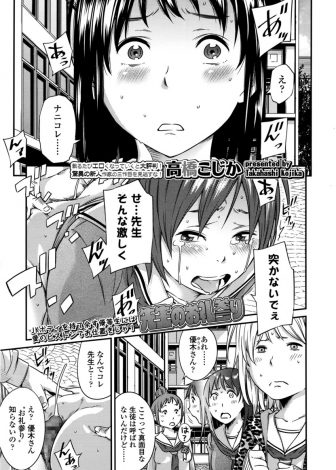 【エロ漫画】卒業式の後にまじめすぎてこれからはじまる大学生活が心配だからと言われ、先生たちにハメ倒され処女を奪われ性教育される優等生ｗｗｗ