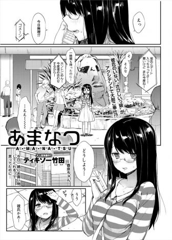 【エロ漫画】街中でめまいがして倒れてしまった黒髪メガネJDがサークルの後輩に助けられ告白されて、ちょうど彼氏が欲しくてさみしかったJDが受け入れ処女を捧げる！