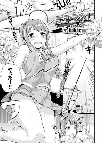 【エロ漫画】野球部のみんなと一緒に甲子園に行きたいとチアガール姿で必死に応援していたマネージャーが初戦を勝利した部員たちに控室に連れ込まれごほうびの乱交中出しセックス！