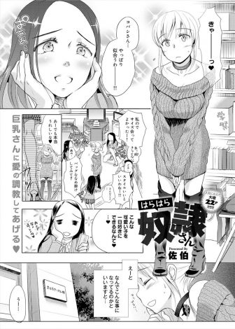 【エロ漫画】麻雀勝負で負けたJDがノーブラ状態で学校の中庭でおしっこさせられそうになるが、ドSな同級生に止められトイレに連れ込まれ中出しセックスされちゃった件ｗｗｗ