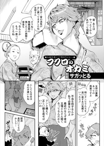 【エロ漫画】不当な借金の利子を払えと迫ってきたチンピラたちを追い返した旅館の巨乳女将が、娘が集団レイプされた姿を撮影され抵抗できず母娘揃って肉便器に堕とされる！