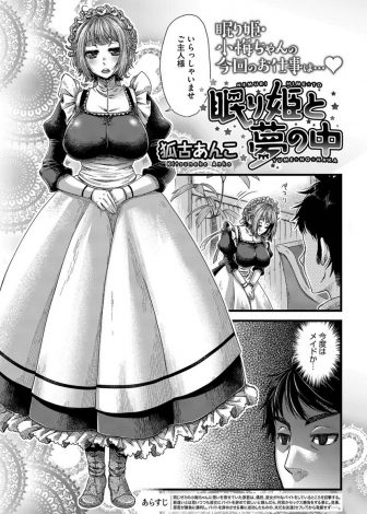 【エロ漫画】大好きな巨乳JDといつまでもセフレから抜け出せない男がカフェで働くメイド服姿の彼女と激しくいちゃラブ中出しセックス！