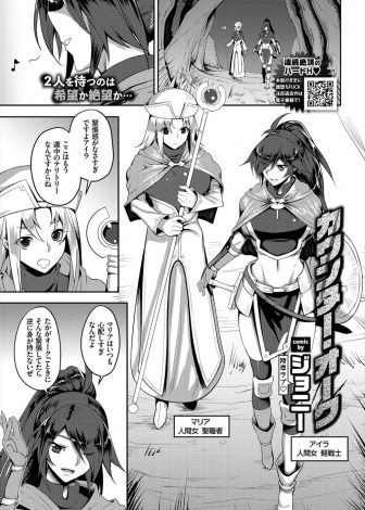 【エロ漫画】油断した女戦士と僧侶がオークの巣に無防備に足を踏み入れ捕まってしまい、媚薬を射たれて巨根ちんぽ漬けにされ孕まされる！