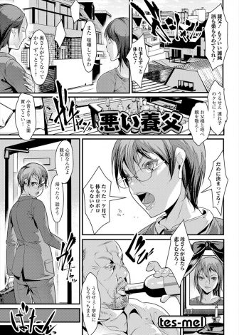 【エロ漫画】死んだ嫁の連れ子に性転換薬を飲ませて、嫁そっくりに女体化した息子を無理やり中出しレイプしてメス堕ちさせる鬼畜義父！