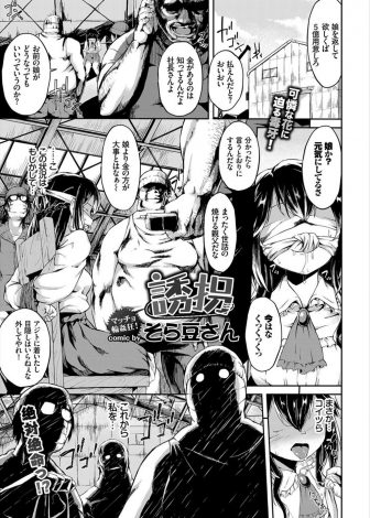 【エロ漫画】誘拐されたクソビッチなお嬢様が拘束されながらゾクゾクしておもらしし、たくさんのちんこで二穴中出しレイプされうれしそうに悶絶昇天ｗｗｗ