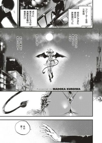 【エロ漫画】自殺しようとしていた男の前に魔界でいじめられている褐色の美少女サキュバスがあらわれ意気投合し激しくいちゃラブ中出しセックスして結ばれる♡