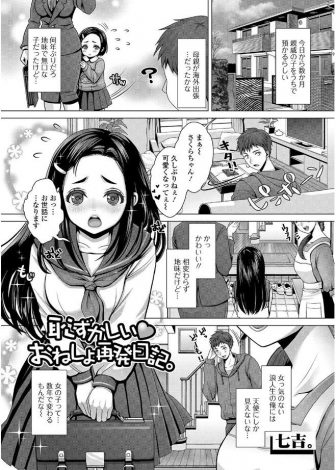 【エロ漫画】おねしょ癖のある親戚のかわいい巨乳美少女が大人になったら治るかもと言ってきて、処女をもらいたっぷり中出しさせてもらった件♪