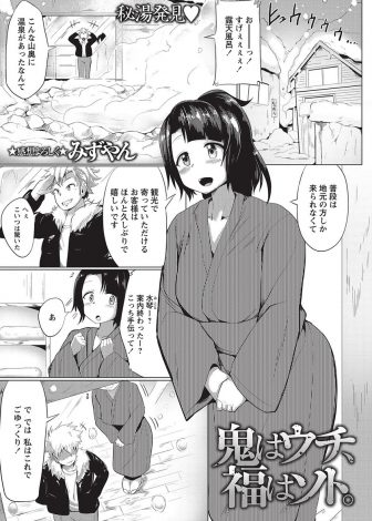 【エロ漫画】傷心旅行できた山奥の温泉旅館の露天風呂に入っていたら巨乳わがままボディな仲居さんが入ってきて特別に秘密の温泉で中出しセックスさせてくれて慰めてもらったが…！？
