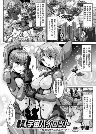 【エロ漫画】宇宙船のエンジントラブルで予定外の惑星に不時着した幼なじみの美女二人組がハエ星人たちに優しくされ気を許してしまい集団レイプされ卵を産み付けられる！