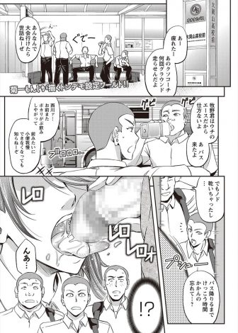 【エロ漫画】バスでもよおした客のおしっこを飲んでくれる女性乗務員にチンカスまみれの包茎ちんこをフェラでおそうじしてもらった男子生徒たちがみんなそろって筆下ろししてもらった件♪