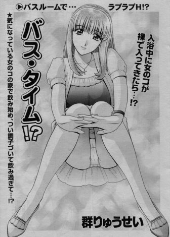 【エロ漫画】泥酔した男が夜中に目を覚ましお風呂に入っていたら気になっていた同じサークルの巨乳美少女JDが入ってきてまさかのいちゃラブ中出しセックス♡